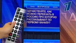 Заэкрандия. КАК МОЖНО ПЕРЕЕХАТЬ В РОССИЮ ПРО КОТОРУЮ РАССКАЗЫВАЮТ ПО ПЕРВОМУ КАНАЛУ?